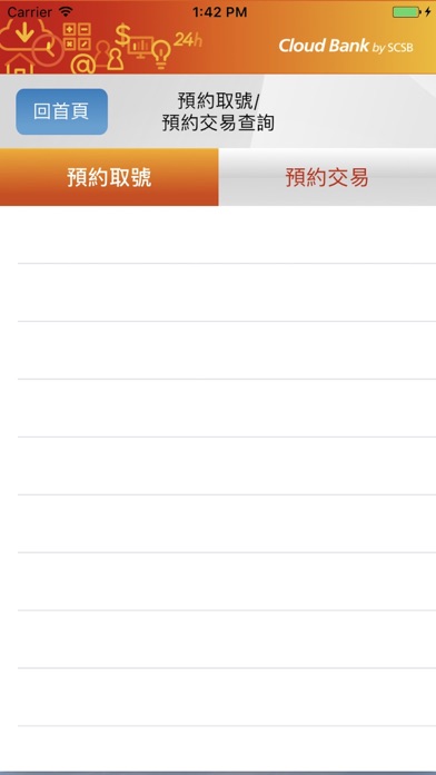 上海商業儲蓄銀行『預約交易』 Screenshot