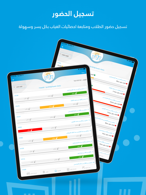Screenshot #5 pour المدرسة الذكية