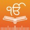 Sikh World - Nitnem & Gurbani app is one of the best app for Gurbani radio stations streaming online 24/7