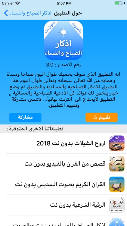 اذكار الصباح والمساء - بدون نت screenshot-3