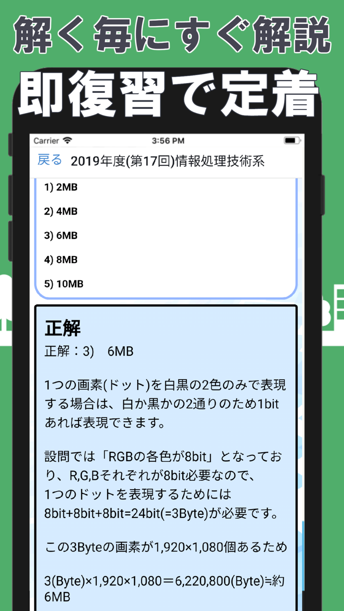 医療情報技師能力検定試験対策アプリ
