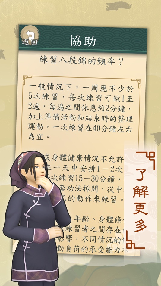 #6. 智能八段錦 (iOS) Podle: Animoca Brands