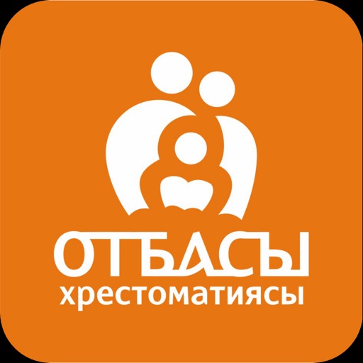 Отбасы Хрестоматиясы 2 Download