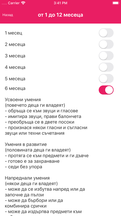 Развитие на Детето БГ screenshot 3