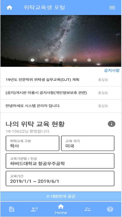 공군 위탁교육생포털