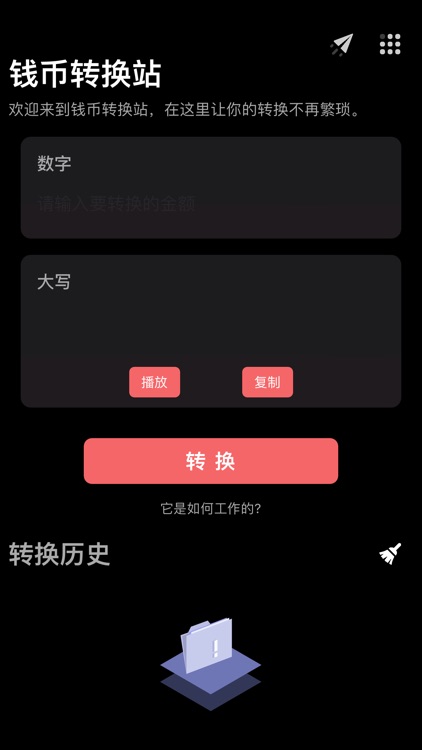 钱币转换站 - 生活小帮手