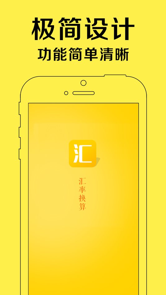 #1. 极简汇率换算器-出国旅游货币汇率计算工具 (iOS) 由: 传祥 冯