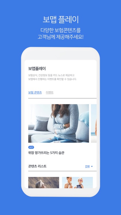 보맵 설계사용 - 스마트한 영업의 시작 screenshot-4