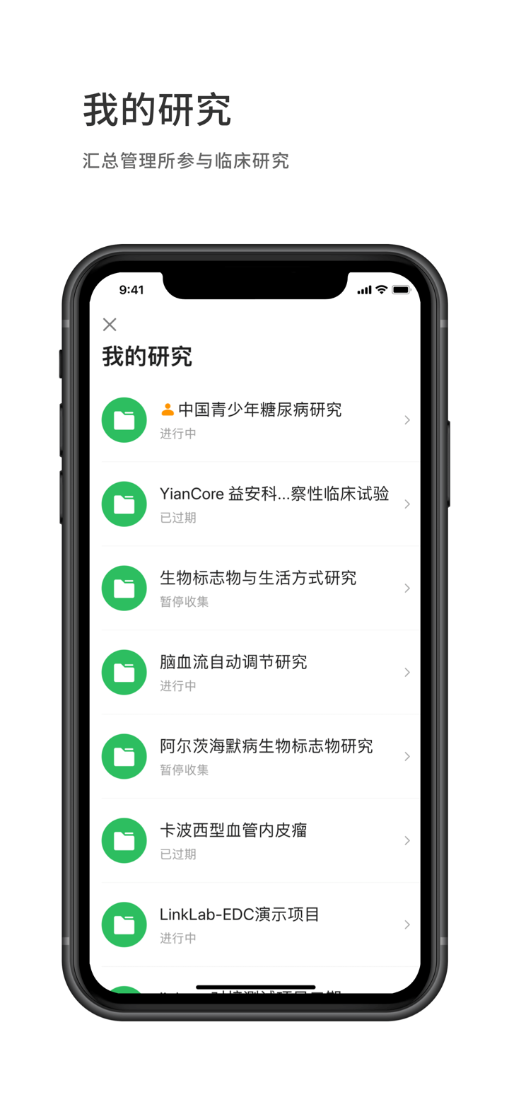 医学科研云 screenshot 2