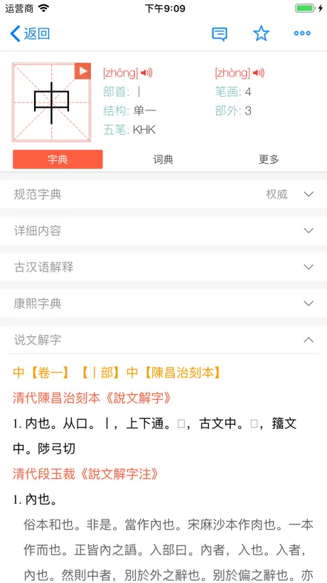盘铭汉语字典-中文字典词典古诗词大全