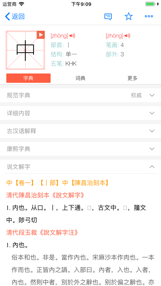 #5. 盘铭汉语字典-中文字典词典古诗词大全 (iOS) 作者: liangui song