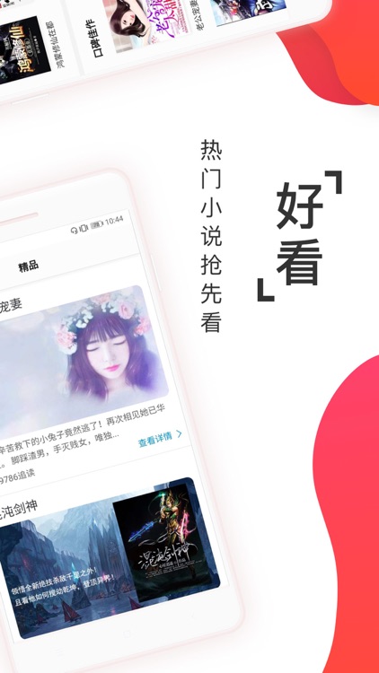阅友小说-正版最热电子书小说阅读器