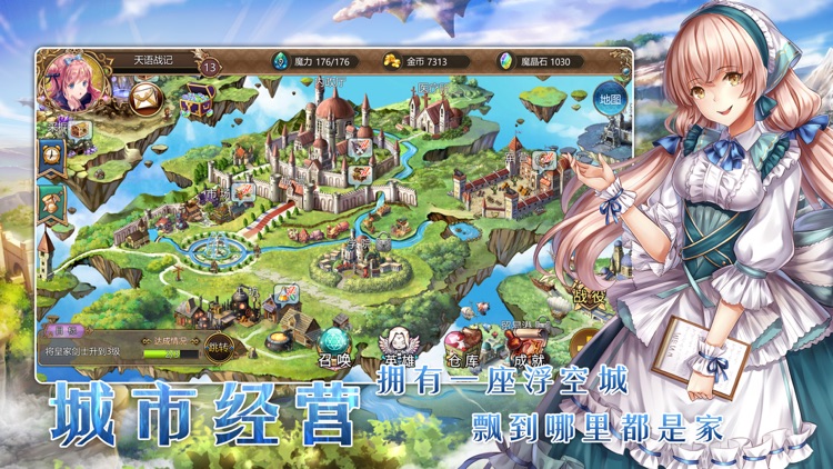 天语战记 screenshot-3