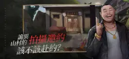 Game screenshot 探靈-夜嫁篇上線 hack