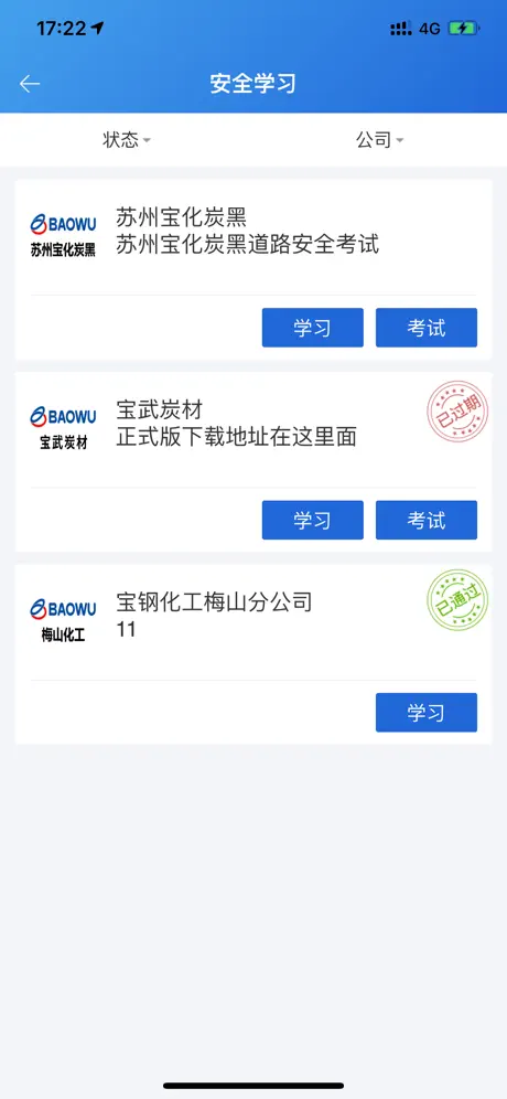化工宝智运司机端