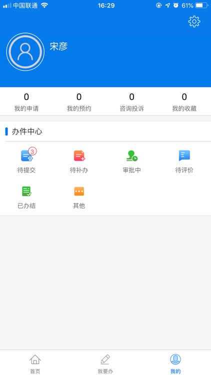 新田智慧政务 screenshot-3