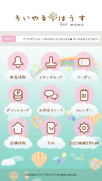 ろいやるはうす