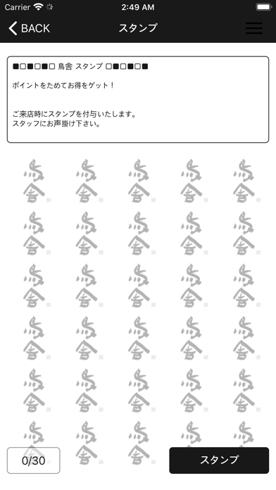 Screenshot #3 pour 鳥舎
