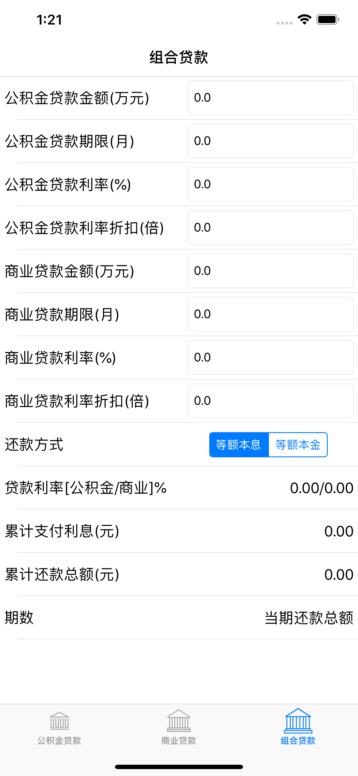 公积金计算器 screenshot 2
