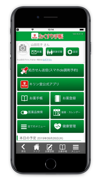 キリン堂お薬手帳