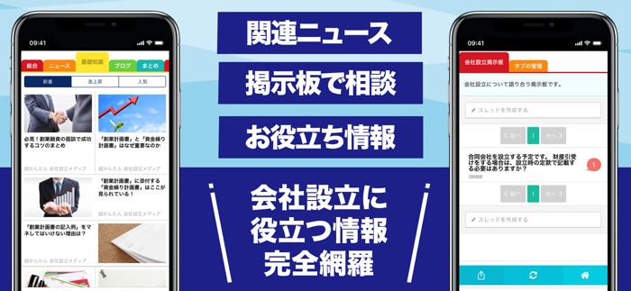 会社設立ガイド 起業したい人の会社設立基礎知識