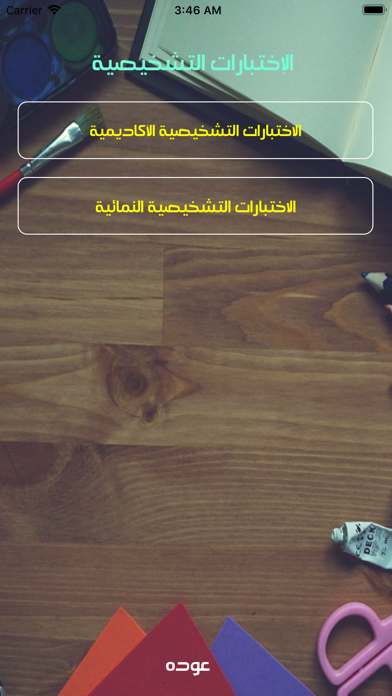 صفحات في صعوبات التعلم screenshot 3