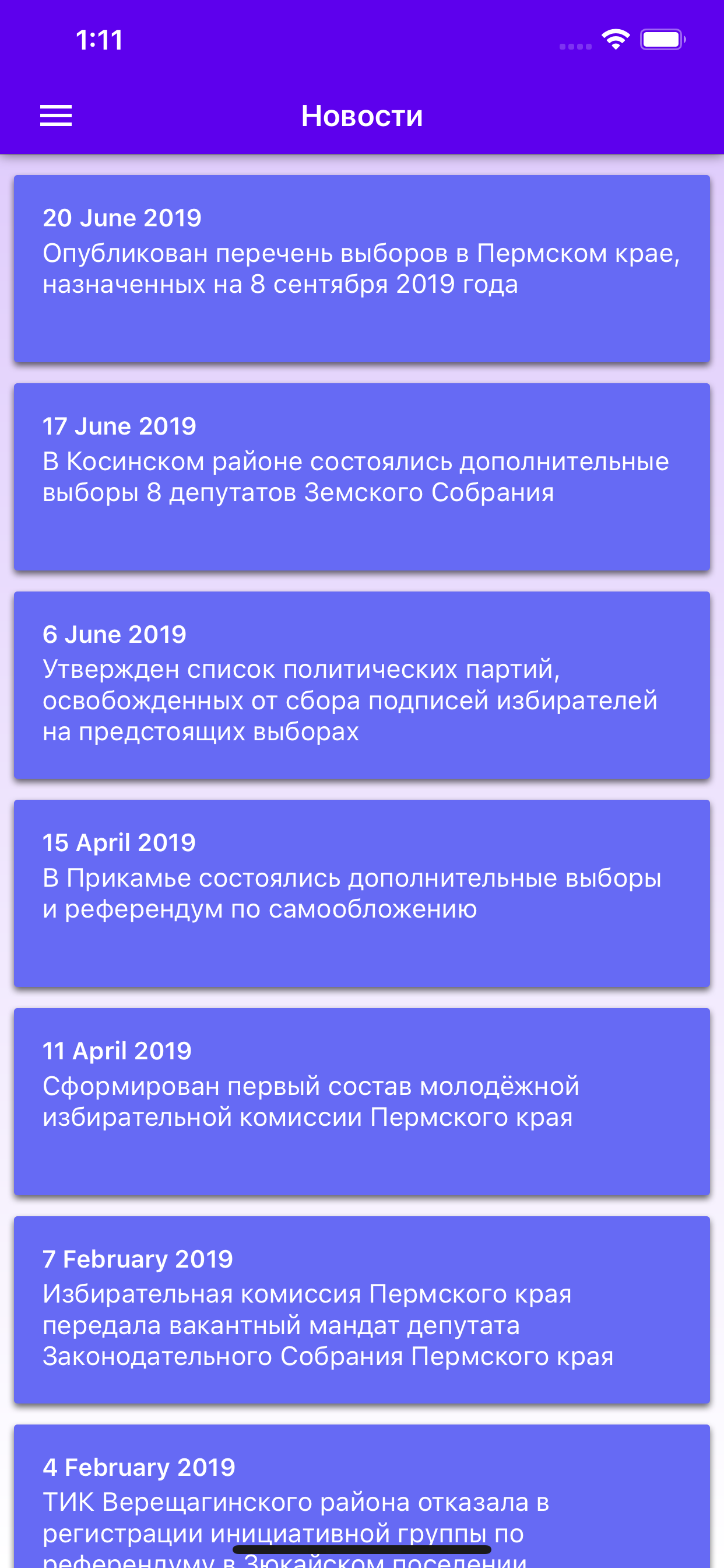 Мои выборы