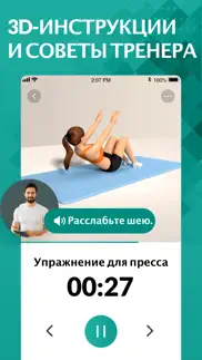 7 Минут Упражнение - Фитнес айфон картинки 3