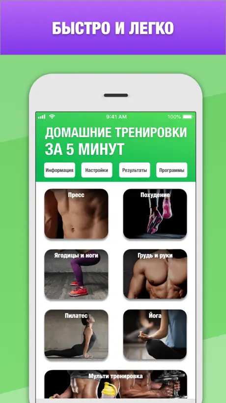 Домашние тренировки за 5 минут