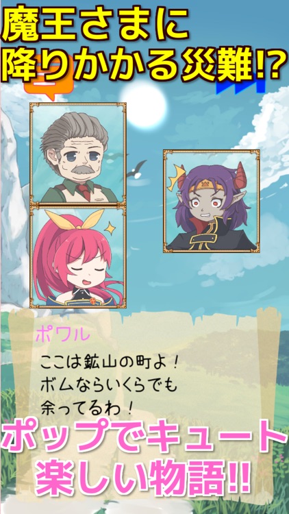 魔王さまの誤算：超爽快ラインディフェンスゲーム