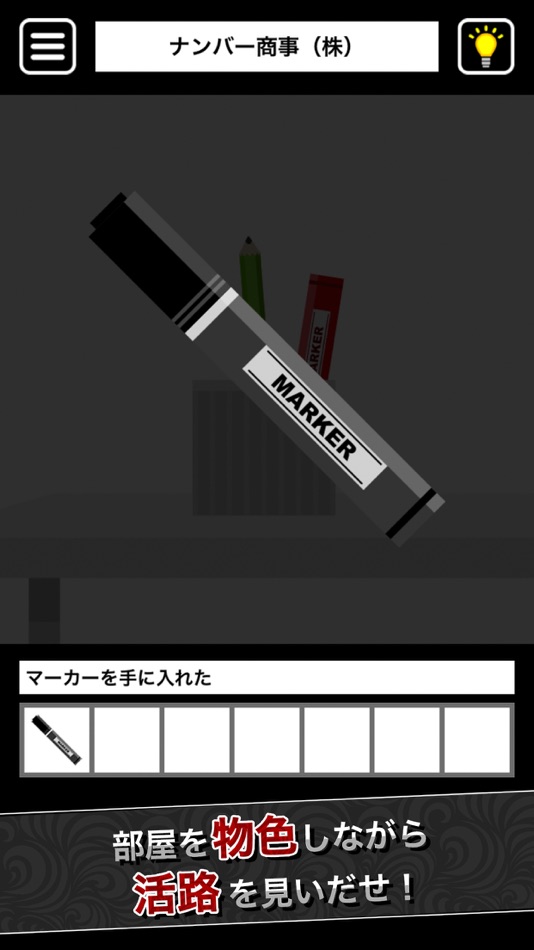 #4. 圧迫面接からの脱出 (iOS) 由: Createra Inc.