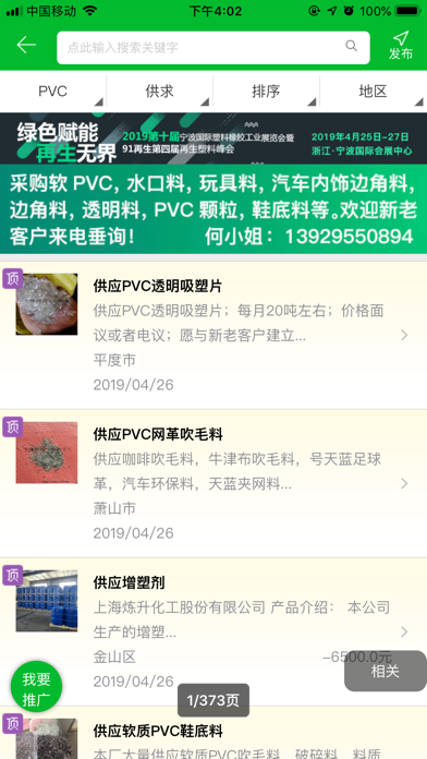 Screenshot #3 pour 91再生-专业的再生资源综合服务平台