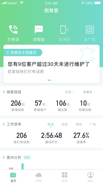 数聚客Pro
