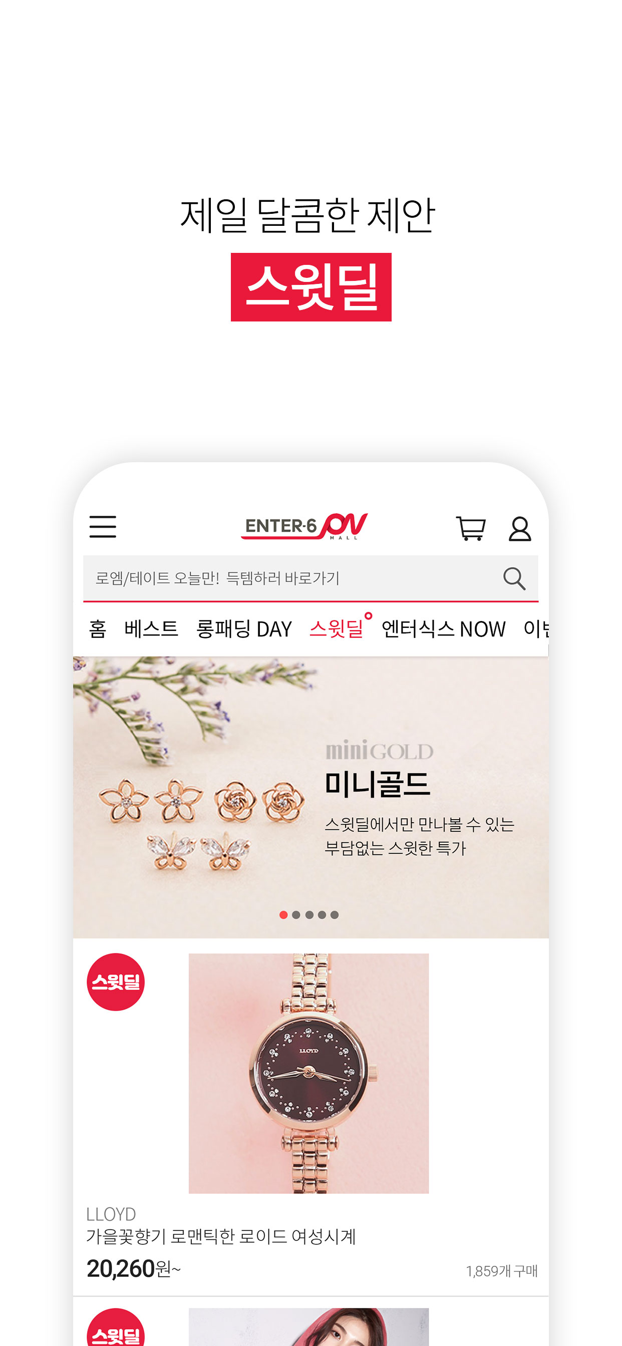 엔터식스 screenshot 4