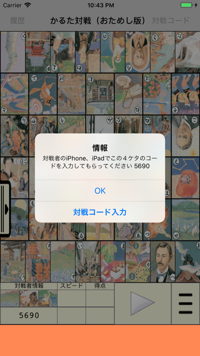 Screenshot #3 pour 上毛かるた＋α