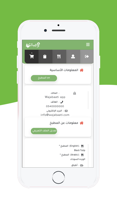 Wajabaati وجباتي iPhone screenshot 4 - Food & Drink app