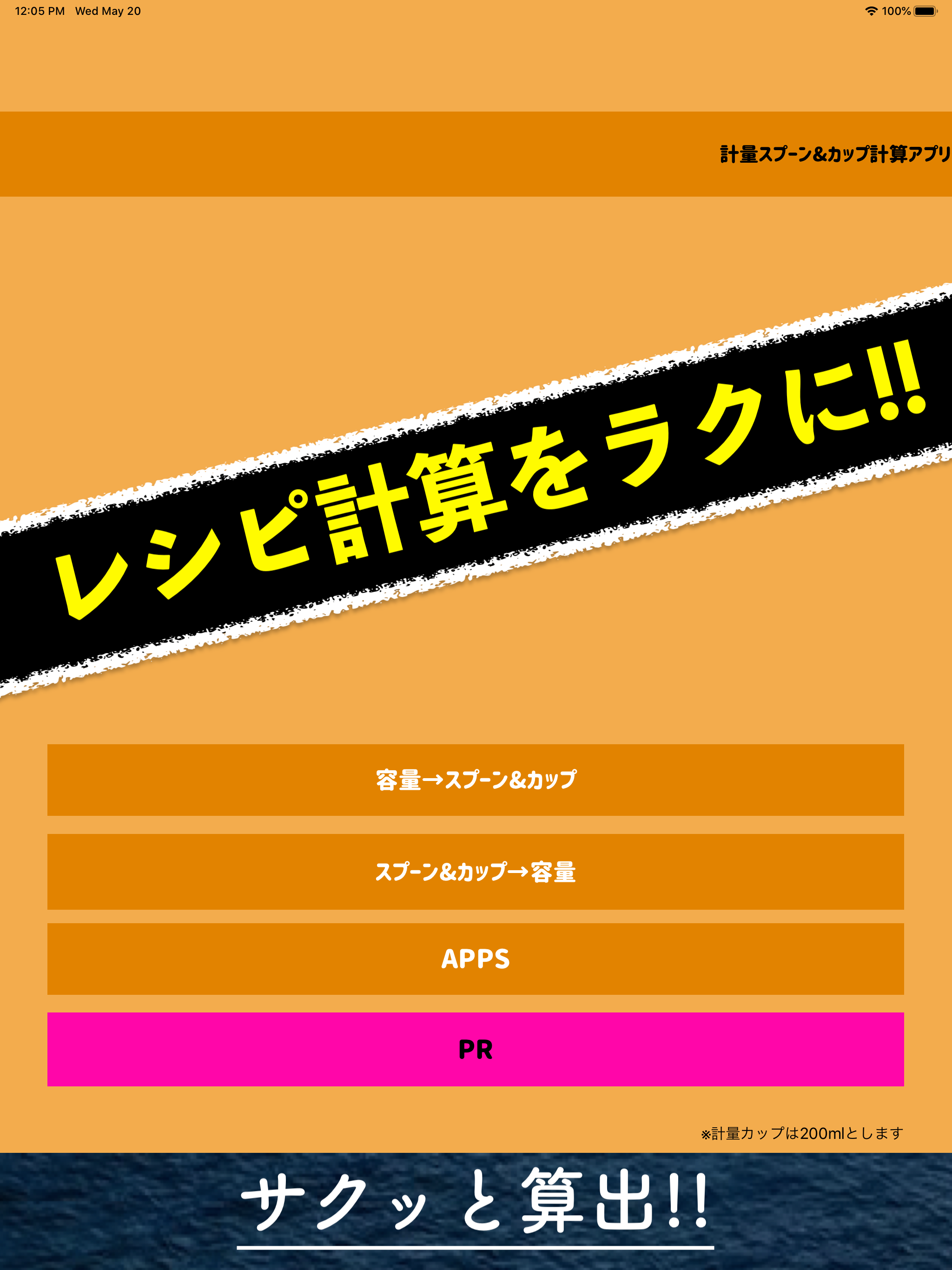 計量スプーン&カップ　- れしぴ けいさんアプリ - screenshot 7