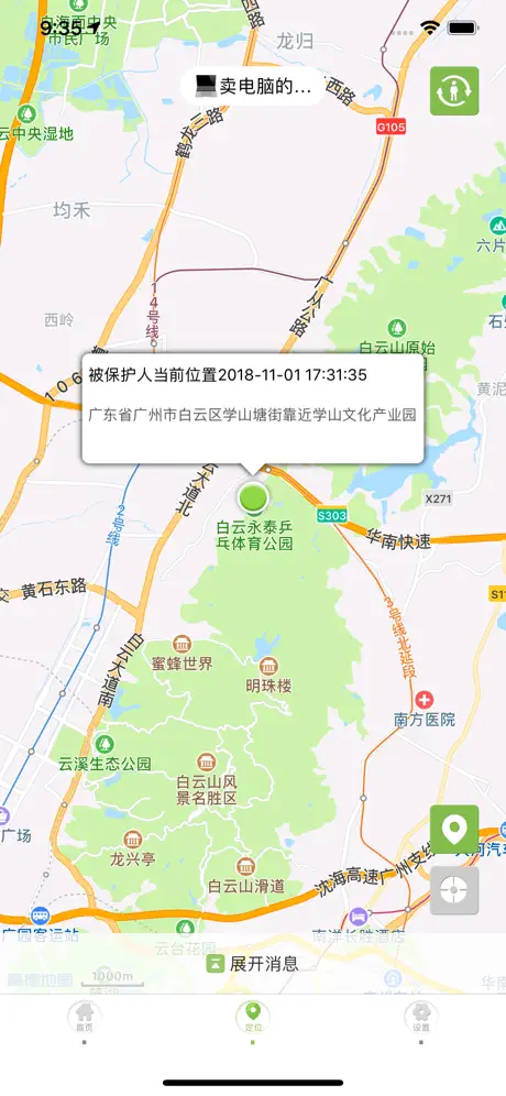 护花使者-蓝牙伴侣