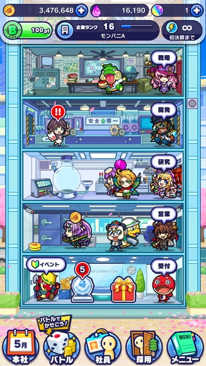 モンストドリームカンパニー screenshot-4