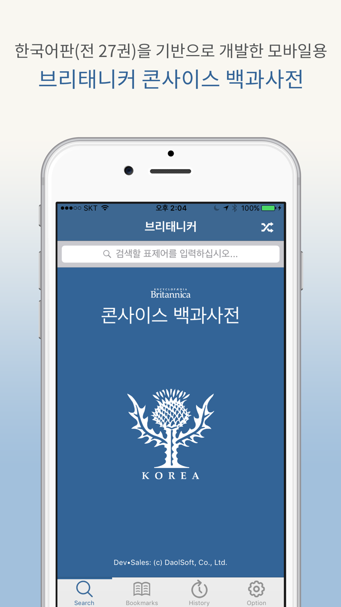 브리태니커 콘사이스 백과사전