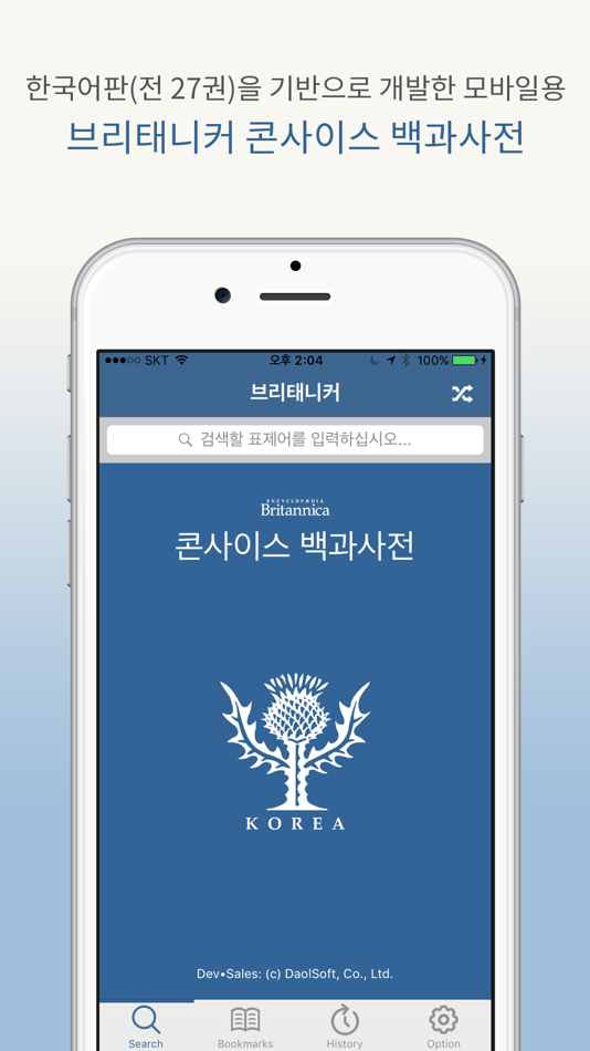 #1. 브리태니커 콘사이스 백과사전 (iOS) 来自: DaolSoft, Co., Ltd.