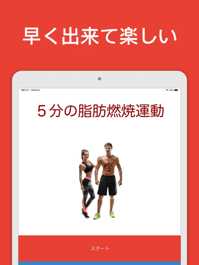 素早く出来る脂肪燃焼ワークアウ‪ト‬4+_1