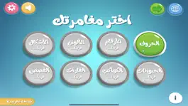 Game screenshot روضتي الافتراضية apk