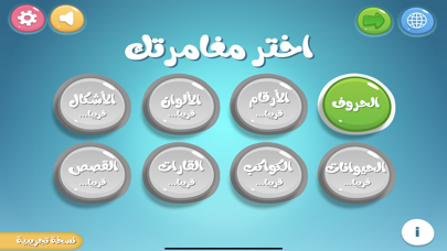 روضتي الافتراضية Screenshot