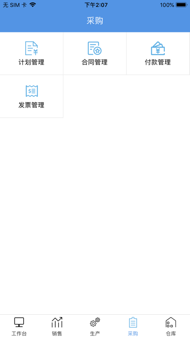 Screenshot #2 pour 制药厂ERP