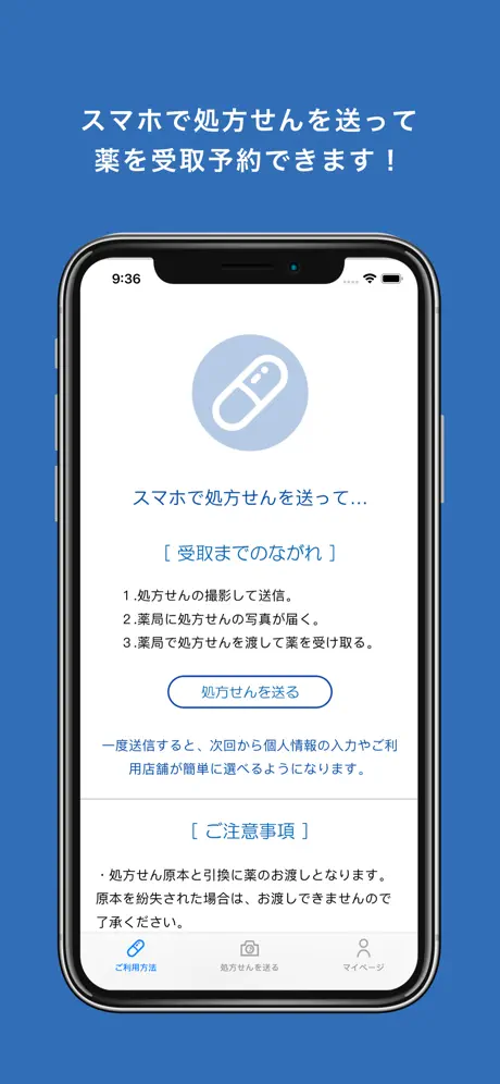 送って処方せん