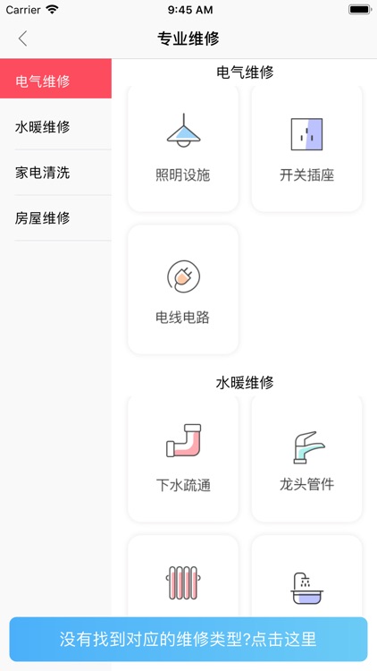 老房管 screenshot-4