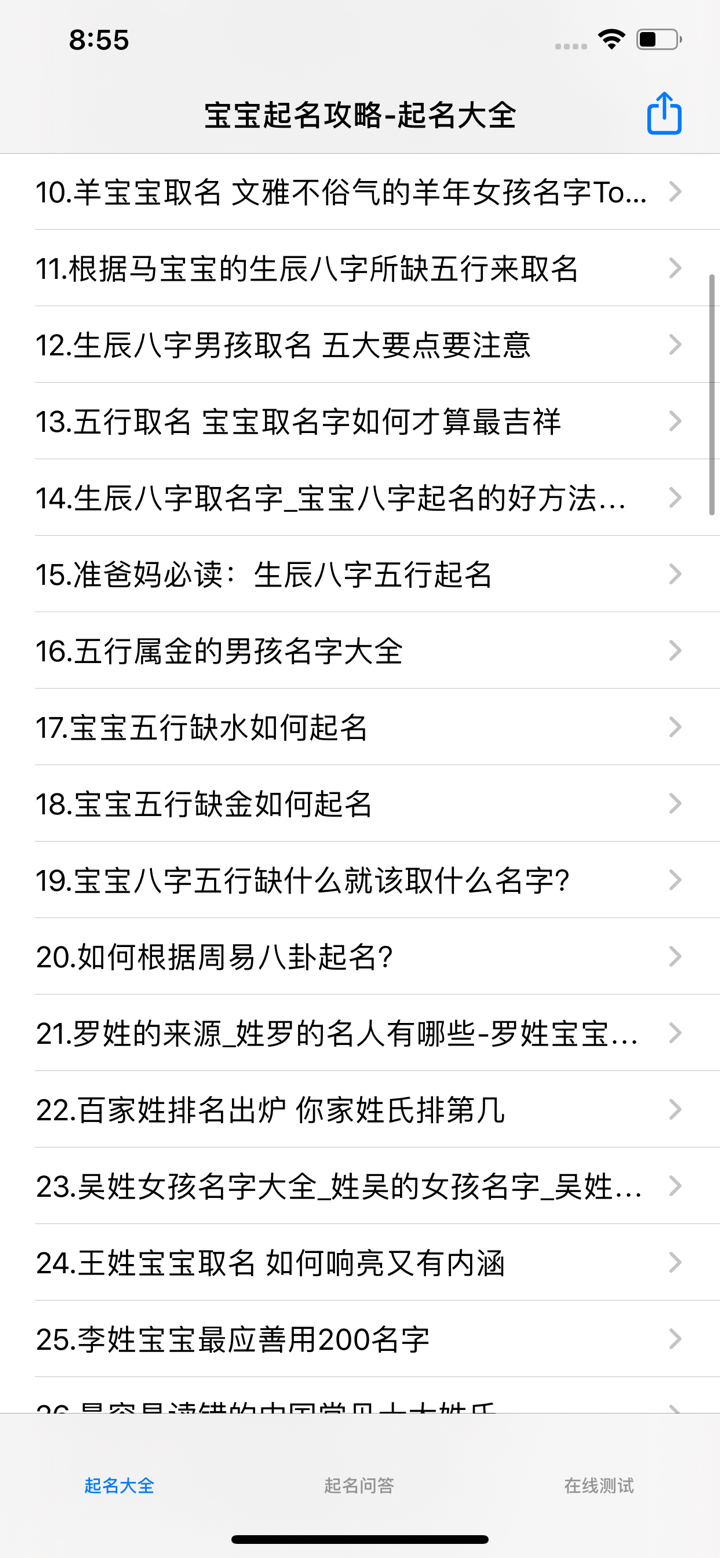 宝宝起名攻略大全 screenshot 1