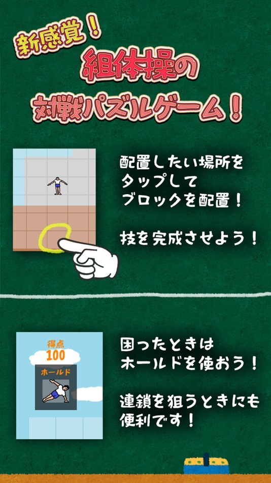 #2. 組体操合戦 (iOS) 由: ChronoJuvenile Inc.