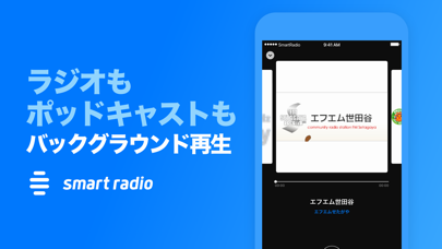 スマートラジオ ( Smart Radio ) screenshot1